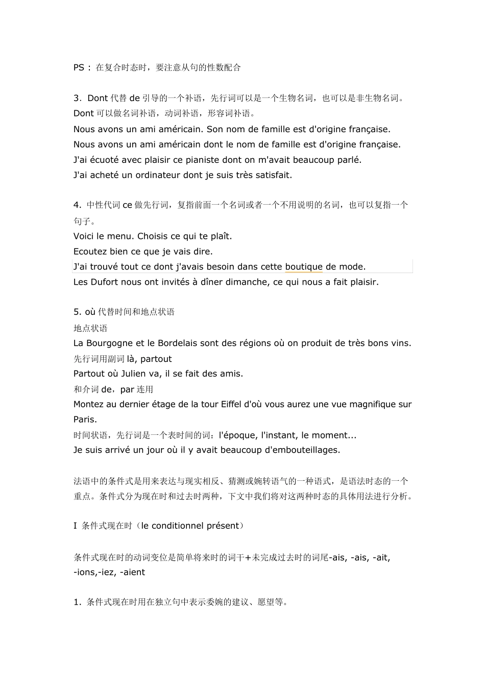 法语常用句型讲解法语基础语法知识汇总_第3页