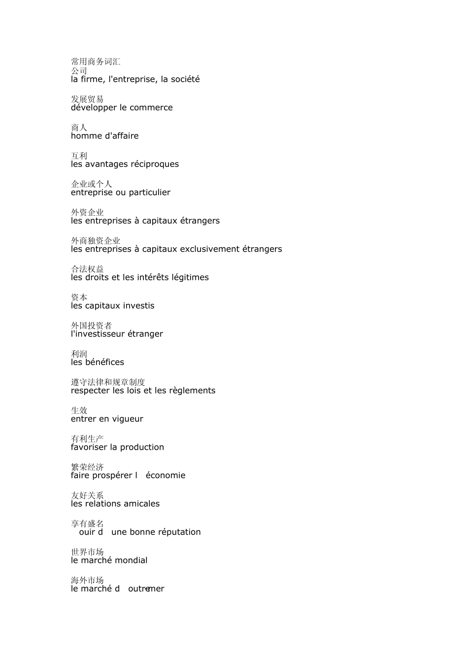 法语常用商务词汇_第1页