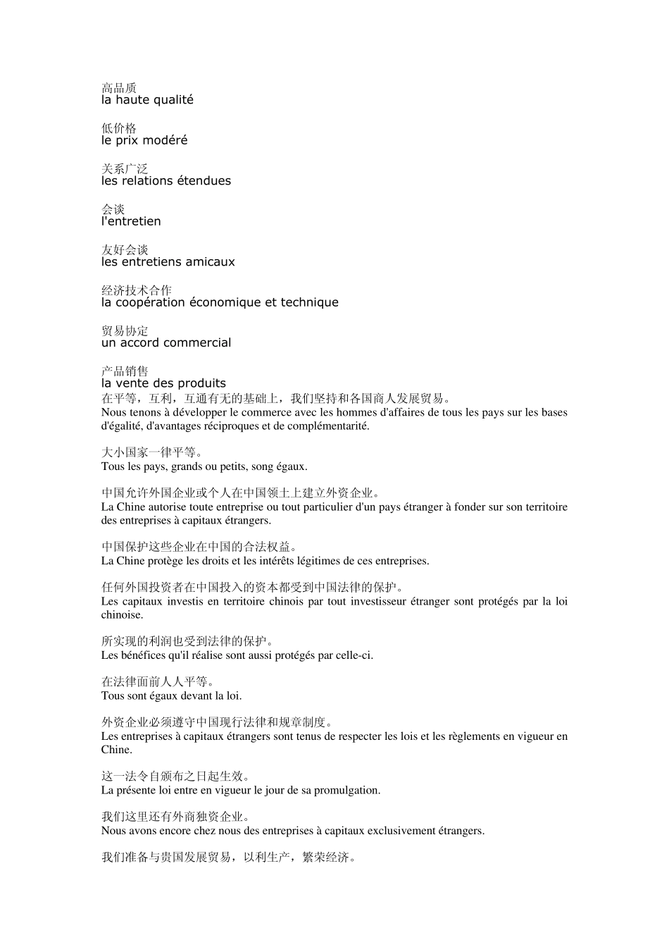 法语常用商务词汇_第2页