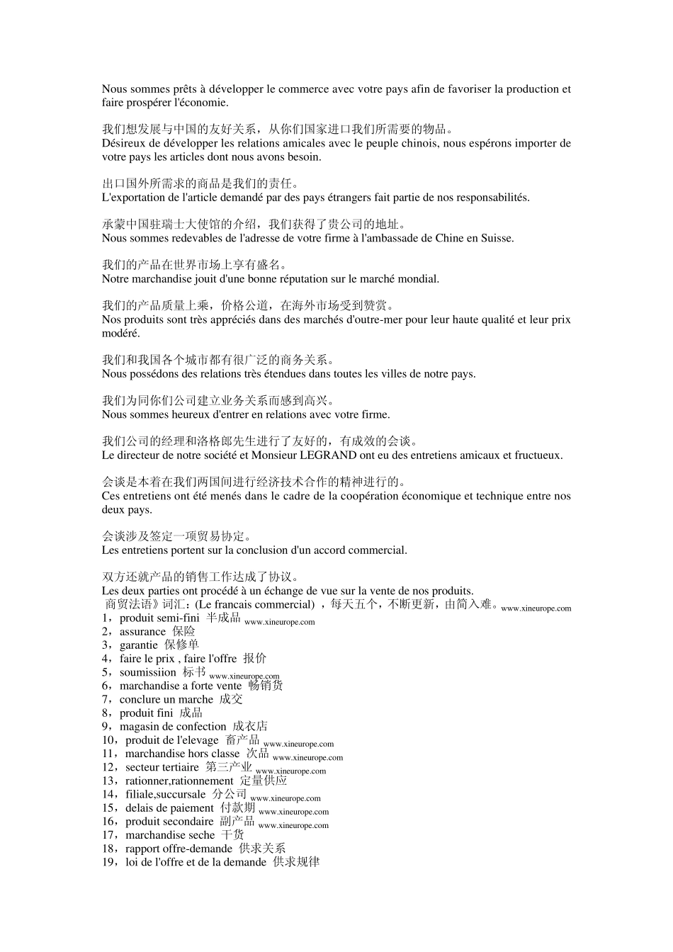 法语常用商务词汇_第3页