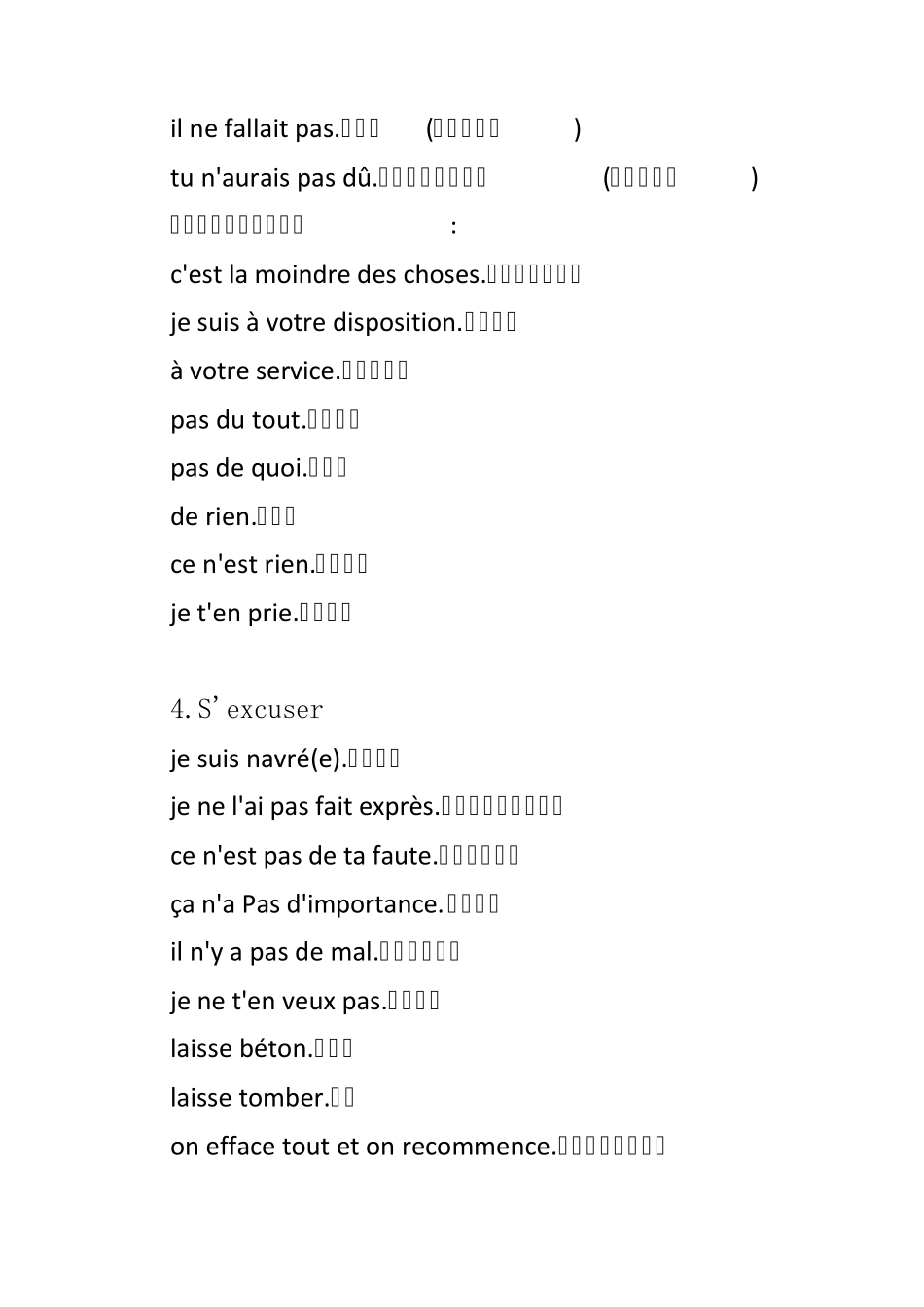 法语日常口语_第3页