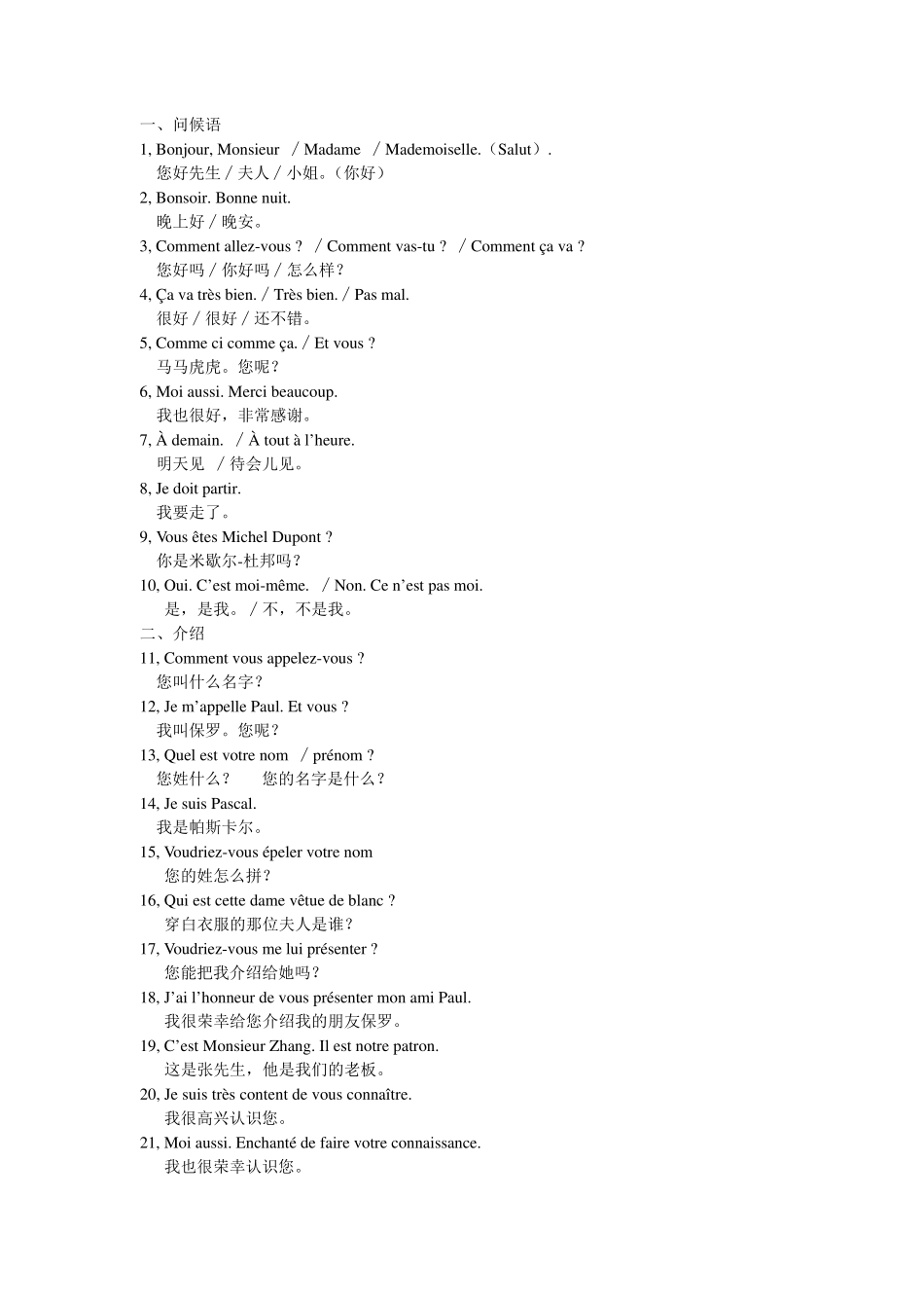 法语日常用语300句_第1页