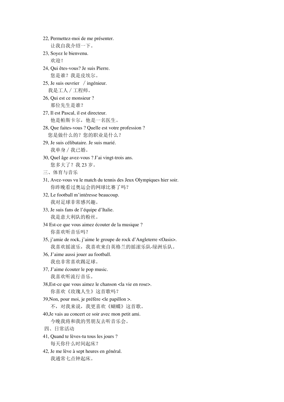 法语日常用语300句_第2页