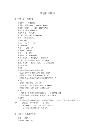 法语日常用语口语