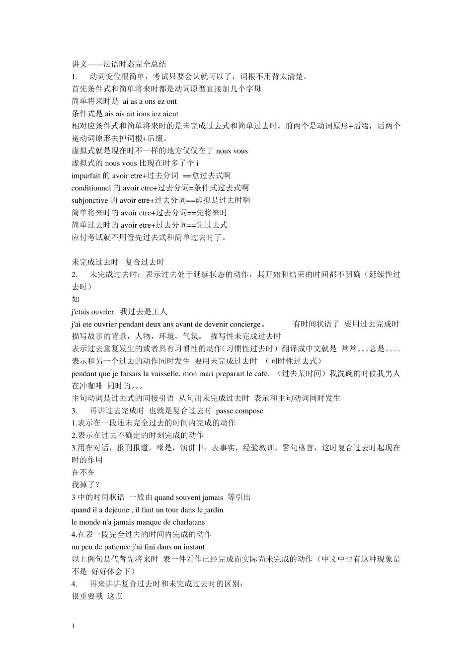 法语时态完全总结_第1页