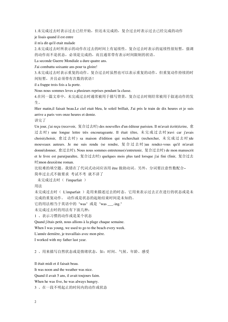 法语时态完全总结_第2页