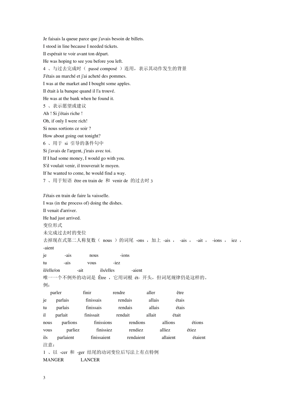 法语时态完全总结_第3页