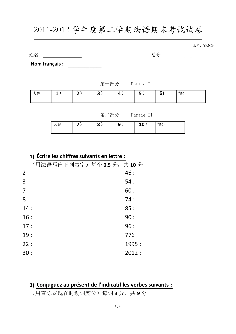 法语期末试卷(初级水平)_第1页