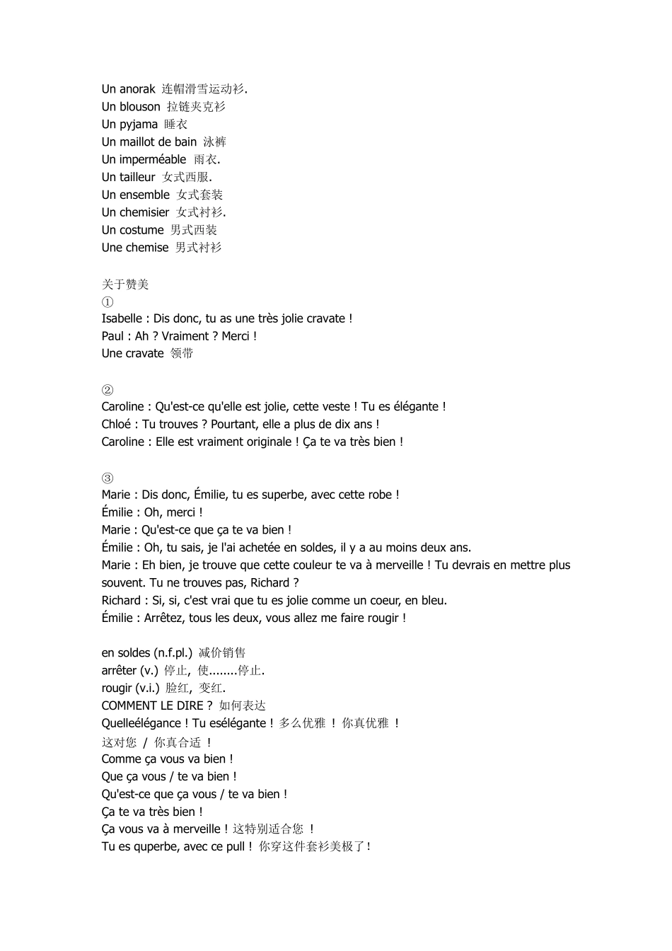 法语服装穿着词汇汇总_第2页