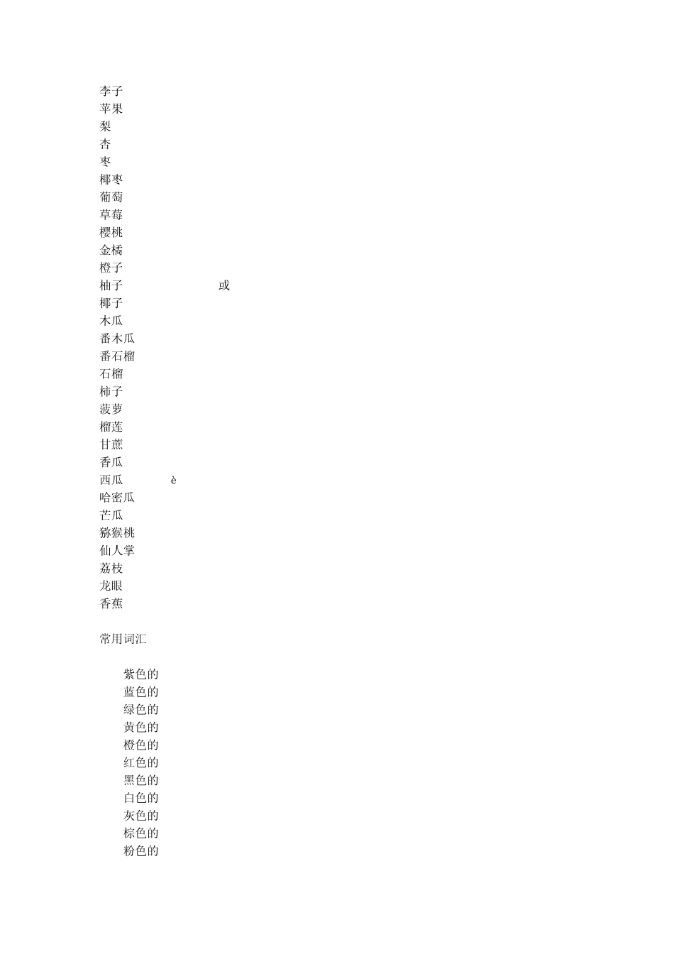 法语水果蔬菜_第2页