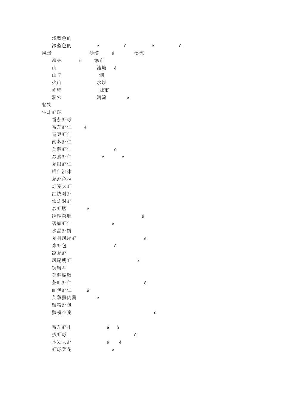 法语水果蔬菜_第3页
