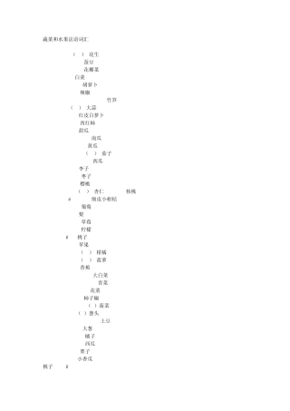 法语水果蔬菜