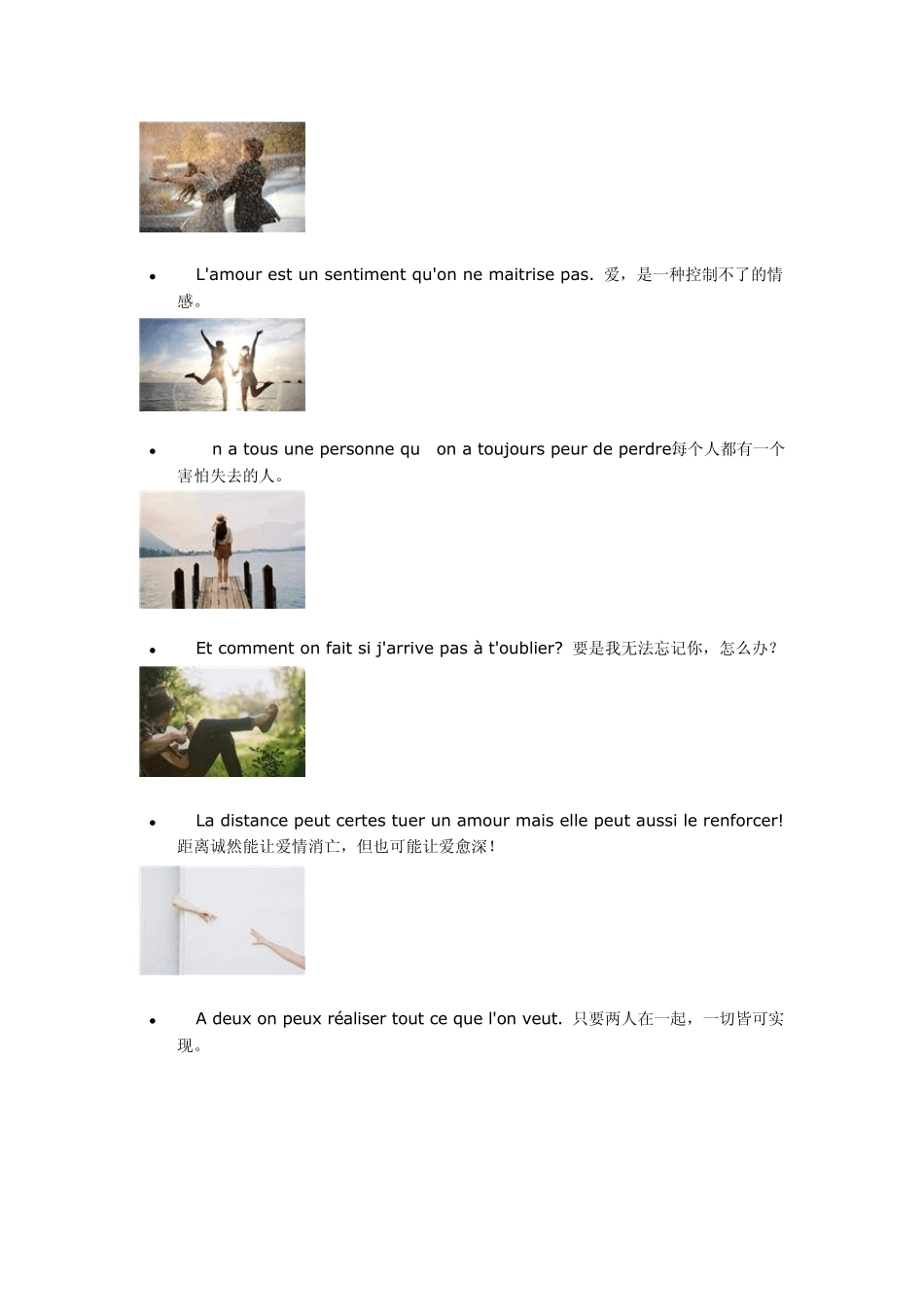 法语爱情MURMURER_第3页