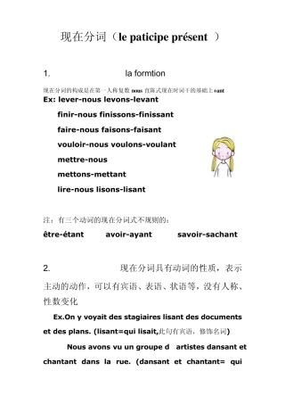 法语现在分词和动名词