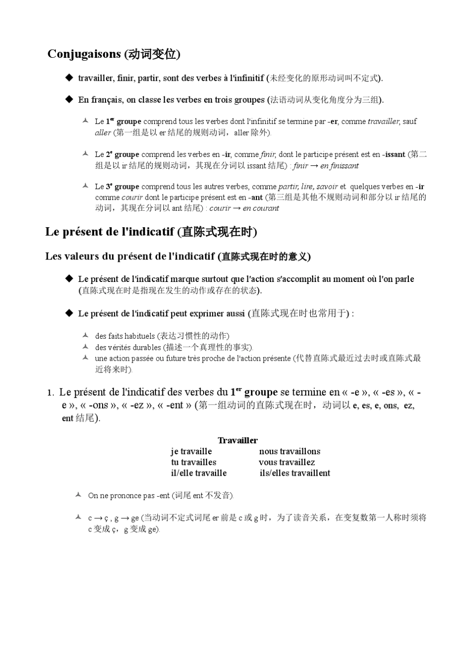 法语直陈式现在时动词变位规律_第1页