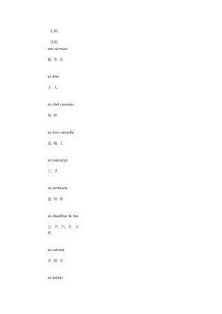 法语职业表达