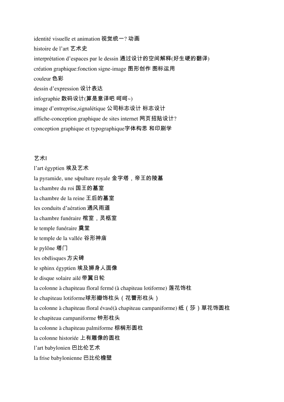 法语艺术词汇大全_第2页