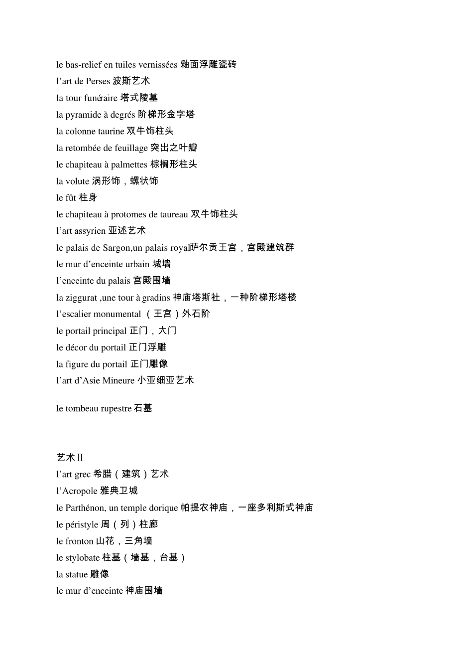 法语艺术词汇大全_第3页