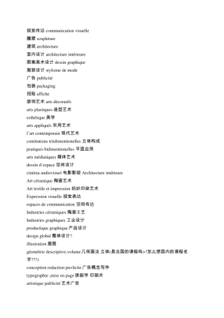 法语艺术词汇大全