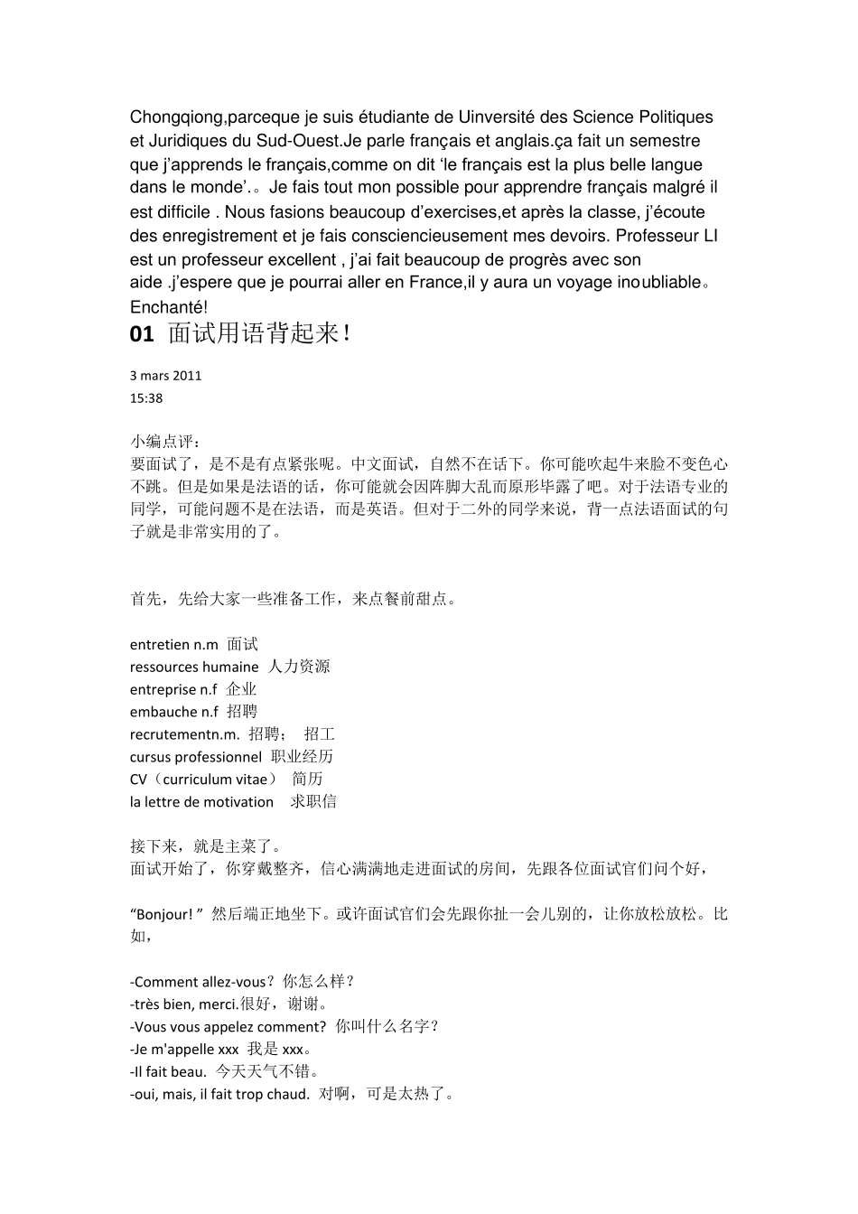 法语自我介绍及面试技巧_第2页