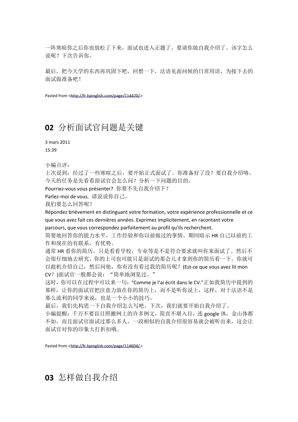 法语自我介绍及面试技巧_第3页