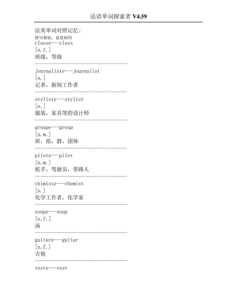 法语英语单词对照记忆_第1页