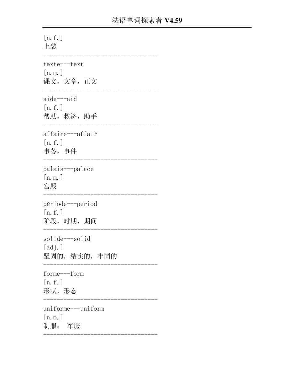 法语英语单词对照记忆_第2页