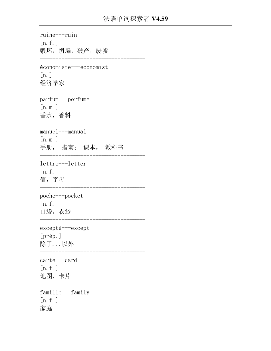 法语英语单词对照记忆_第3页