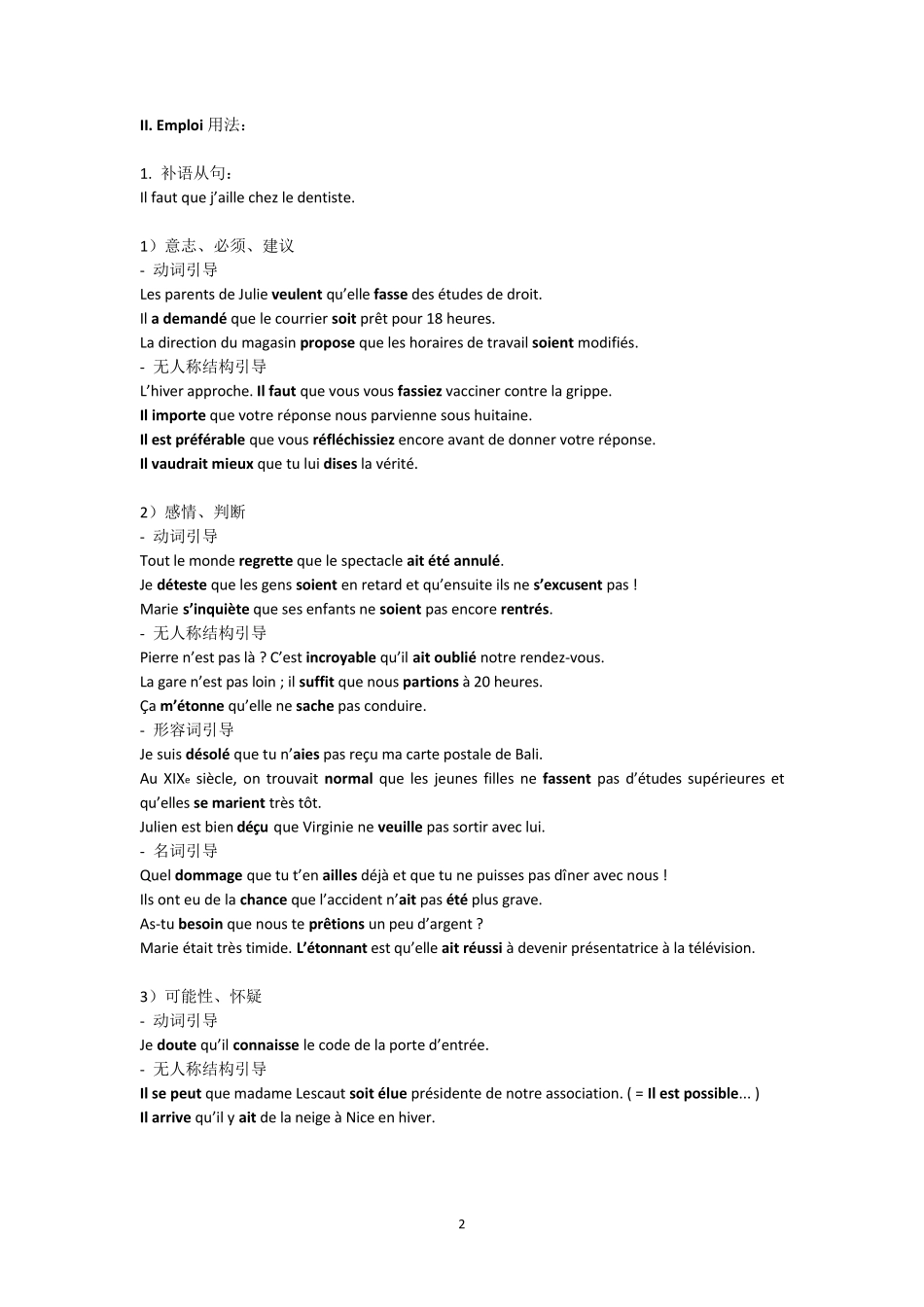 法语虚拟式用法1_第2页