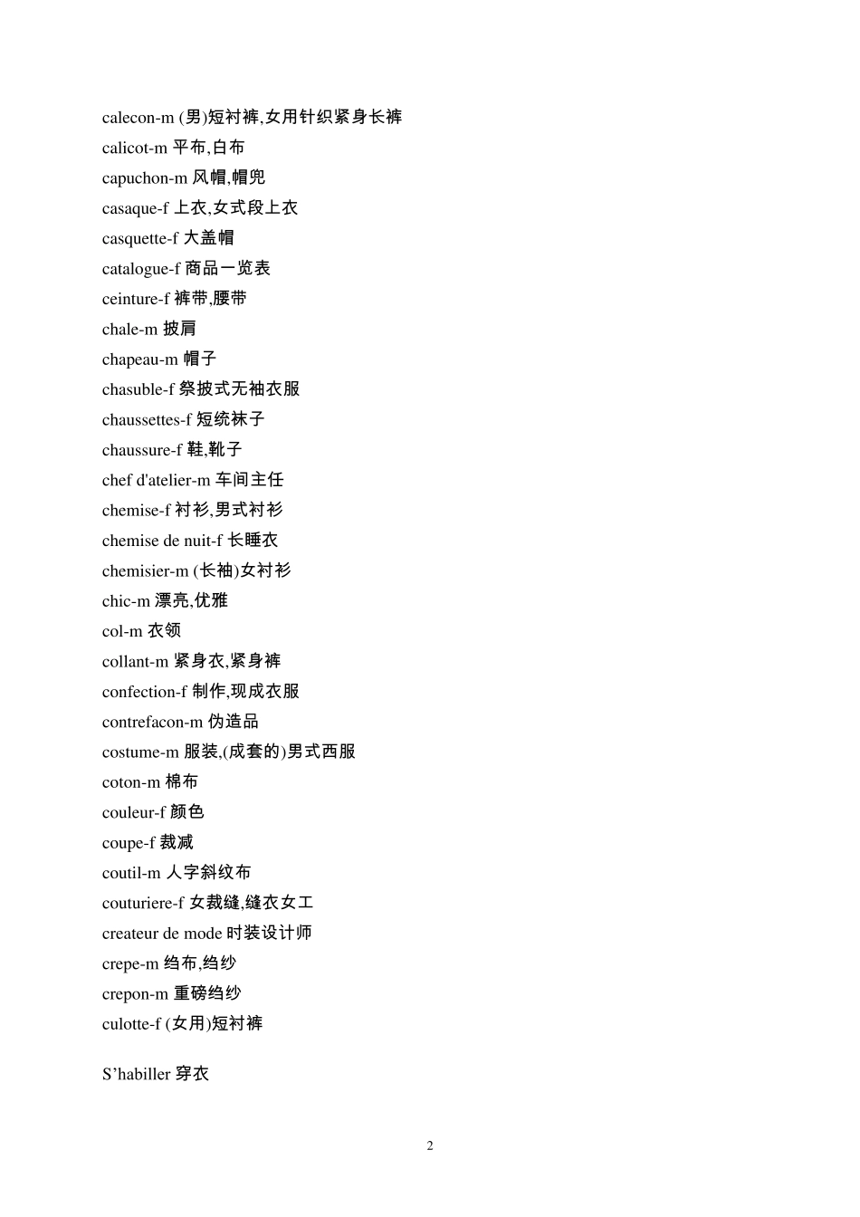 法语衣物词汇_第2页