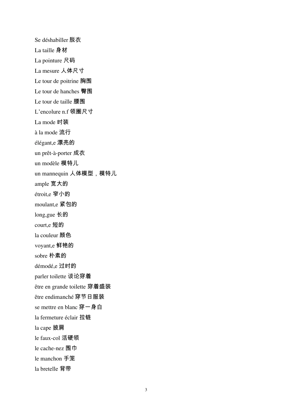 法语衣物词汇_第3页