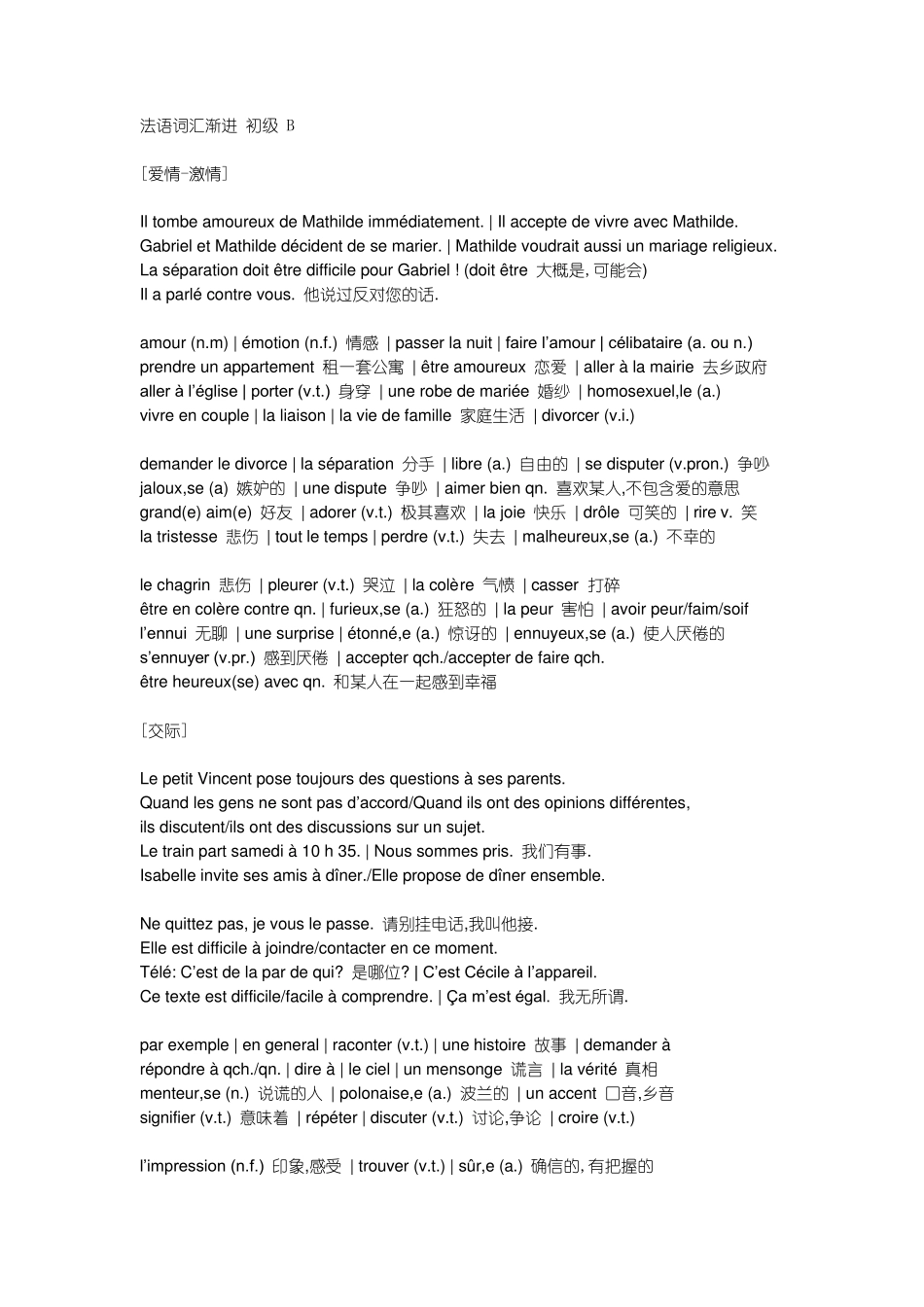 法语词汇渐进初级_第2页