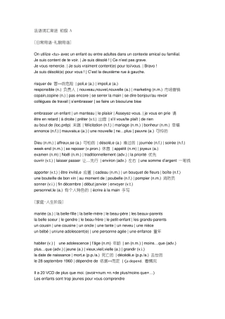 法语词汇渐进初级