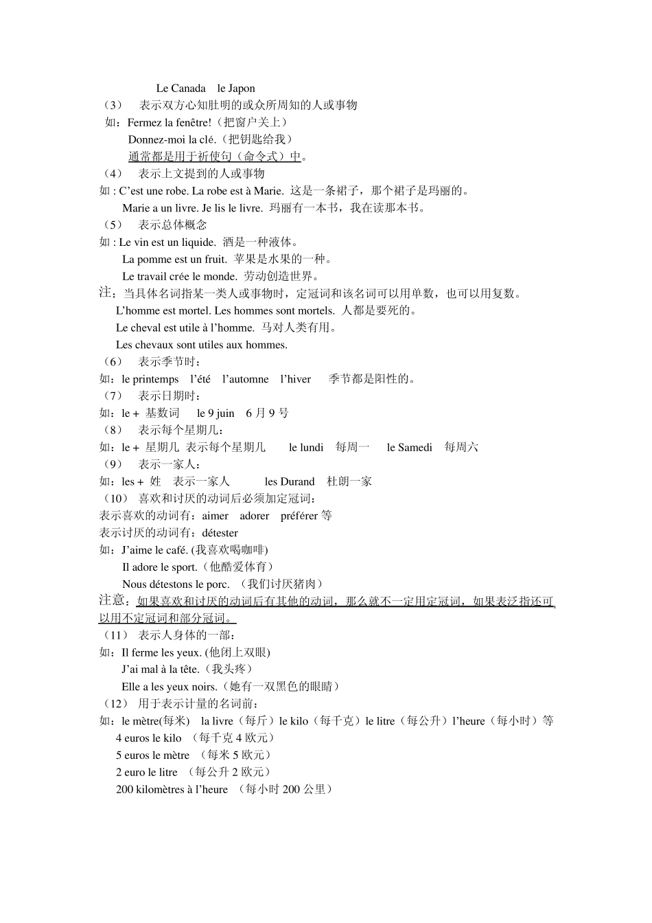 法语语法冠词_第2页