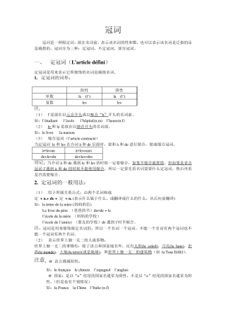 法语语法冠词