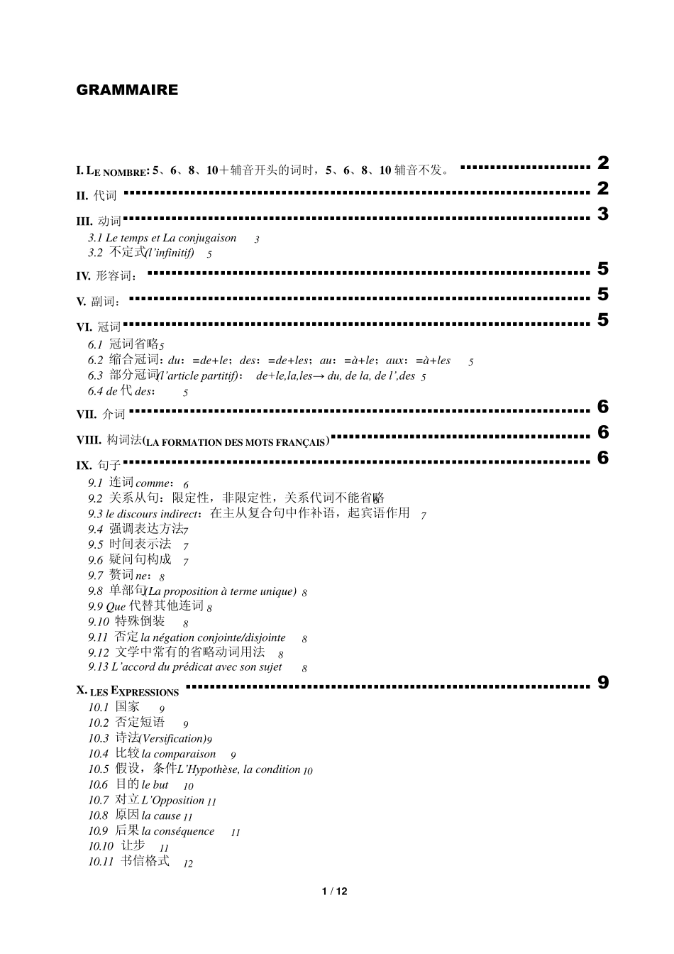 法语语法大全()_第1页