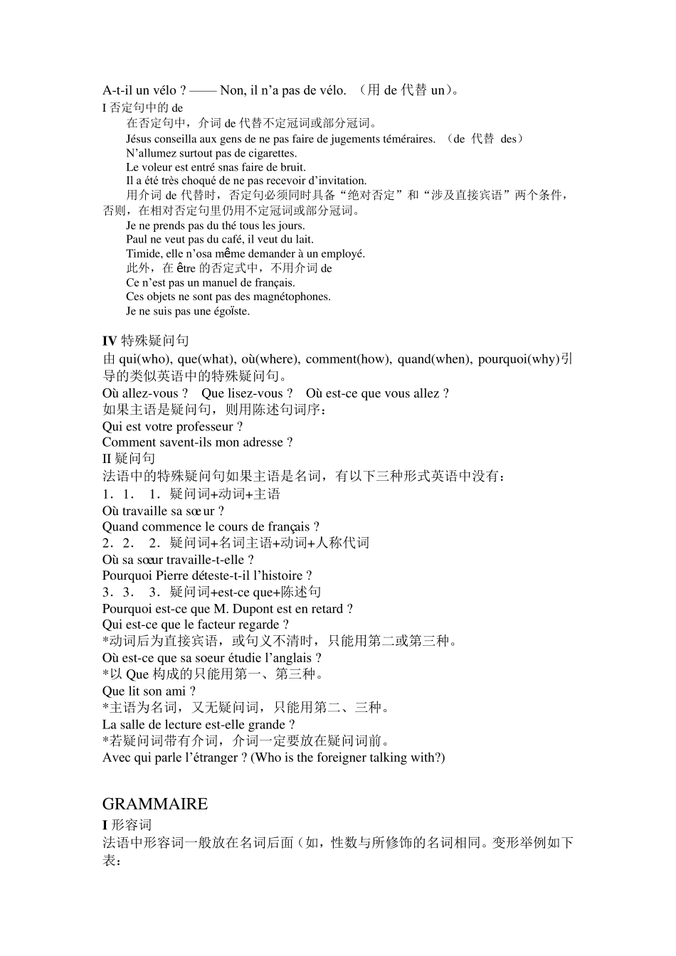 法语语法大全(完整精确版)_第3页