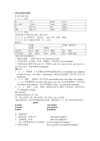 法语语法大全(完整精确版)