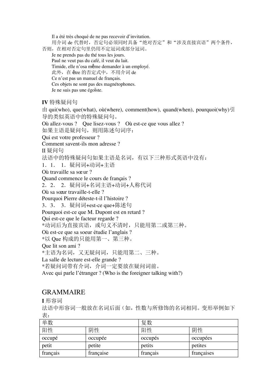 法语语法大全_第3页