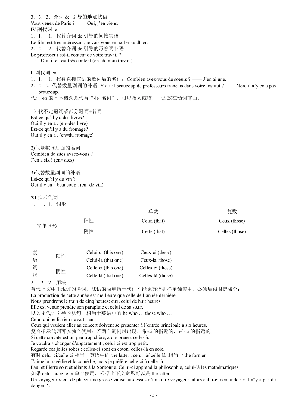 法语语法整理大全_第3页