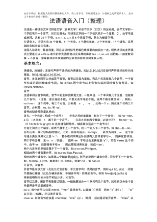 法语语音入门整理版