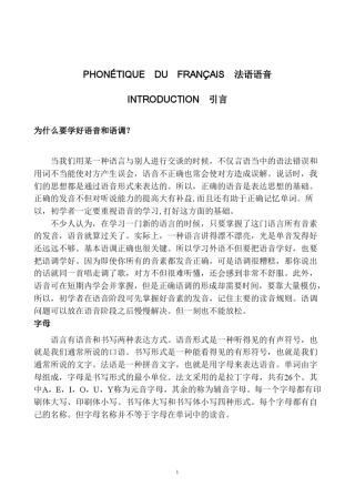 法语语音入门