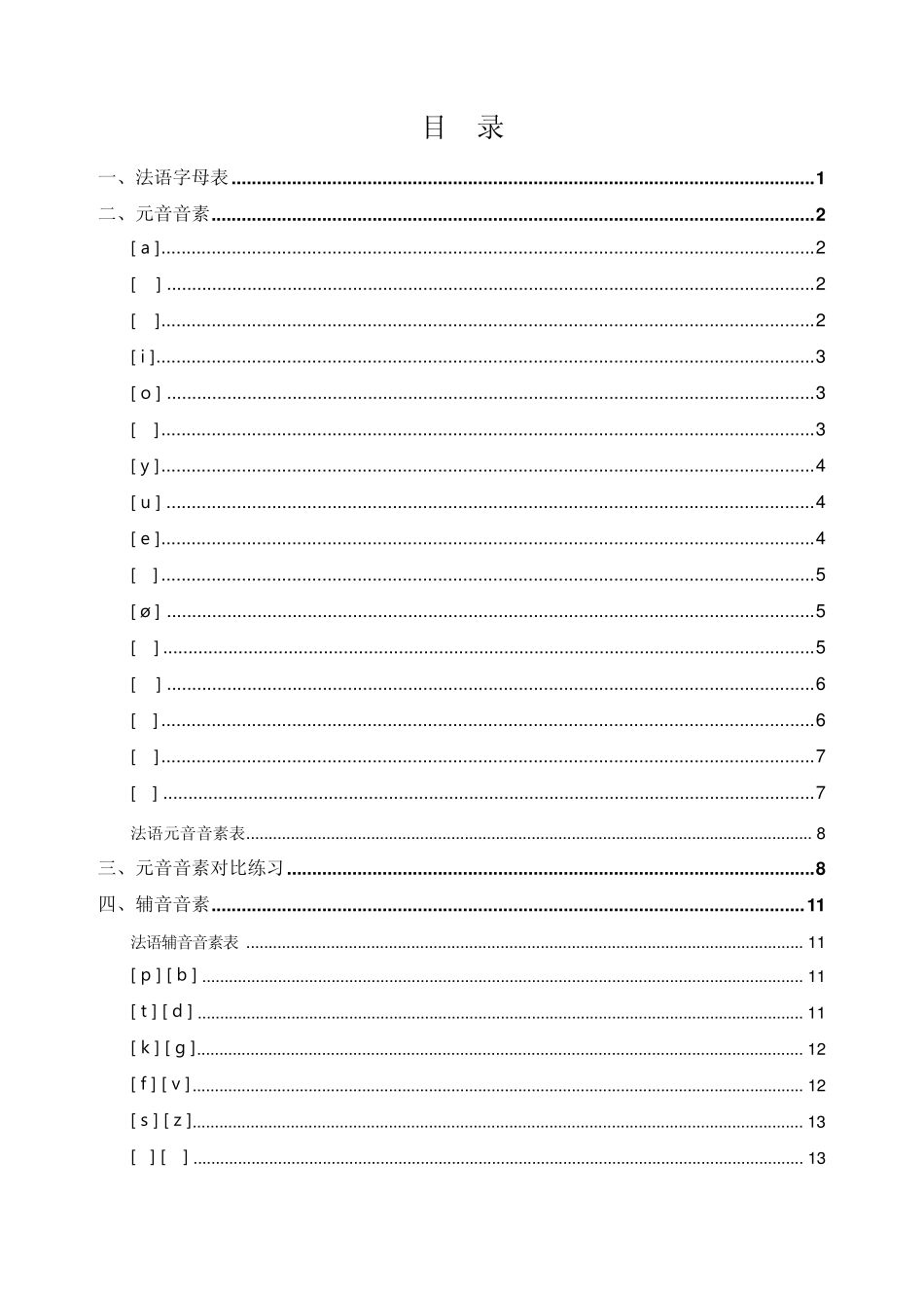 法语语音总结_第1页
