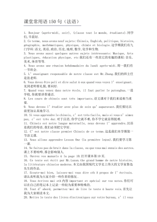 法语课堂常用语150句