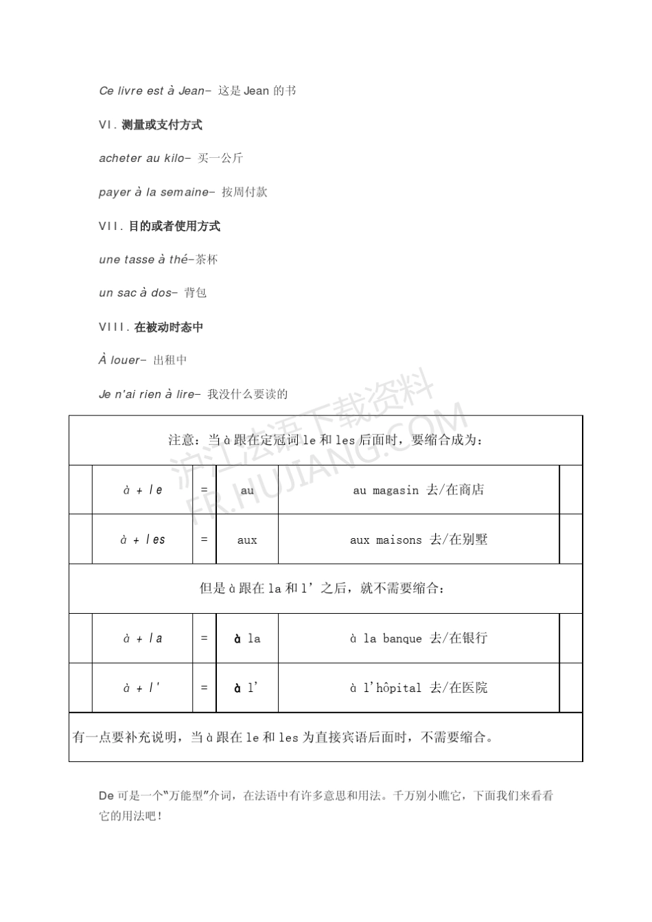 法语难点a和de_第2页