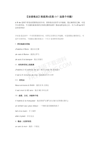 法语难点a和de