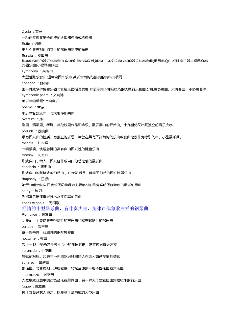 法语音乐词汇_第1页