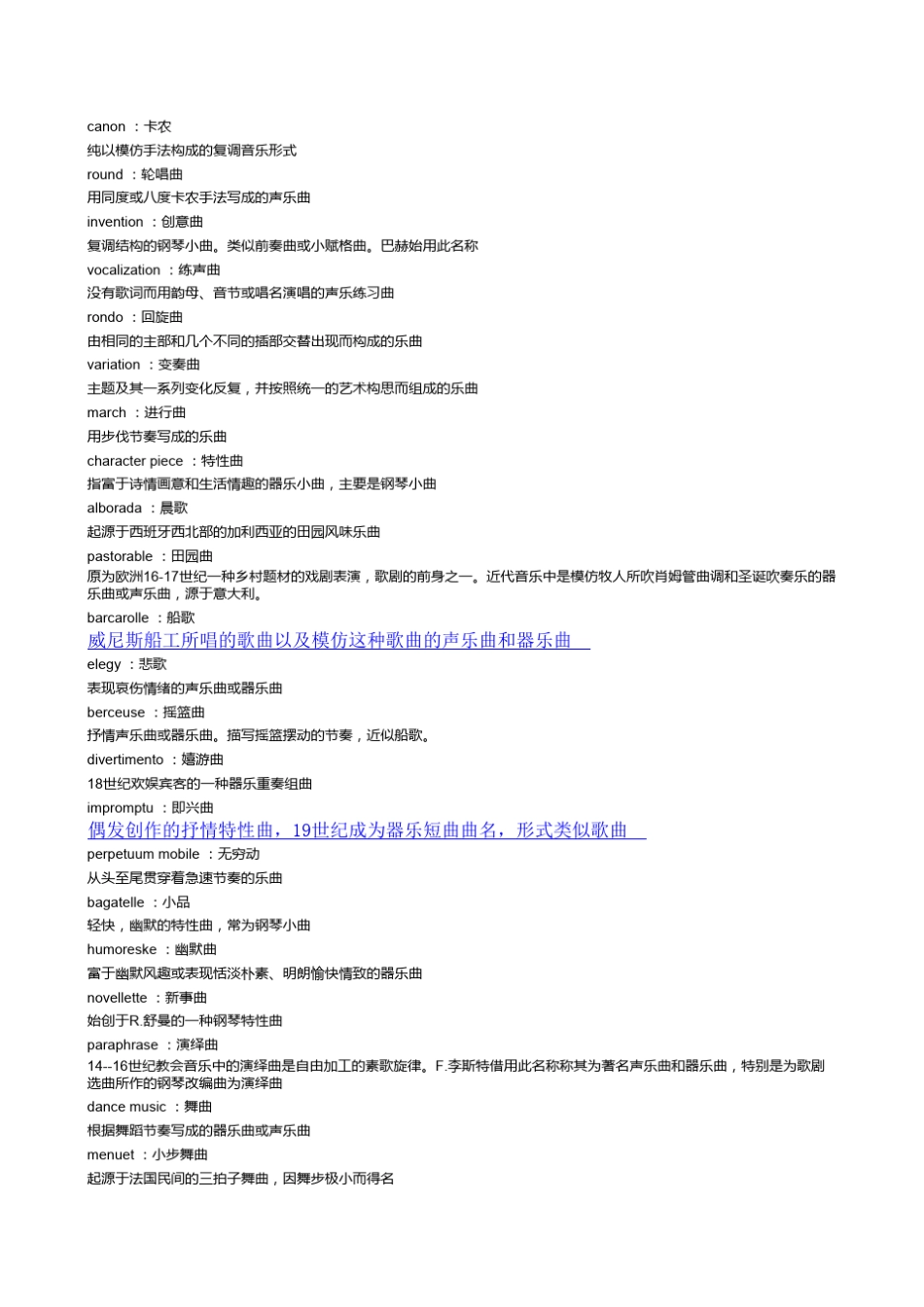 法语音乐词汇_第2页