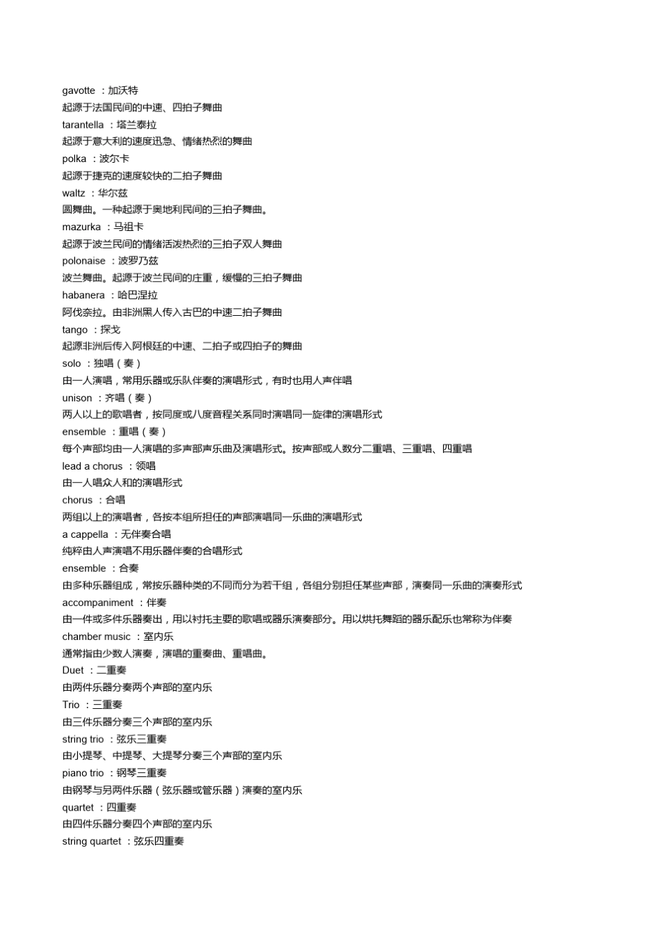 法语音乐词汇_第3页