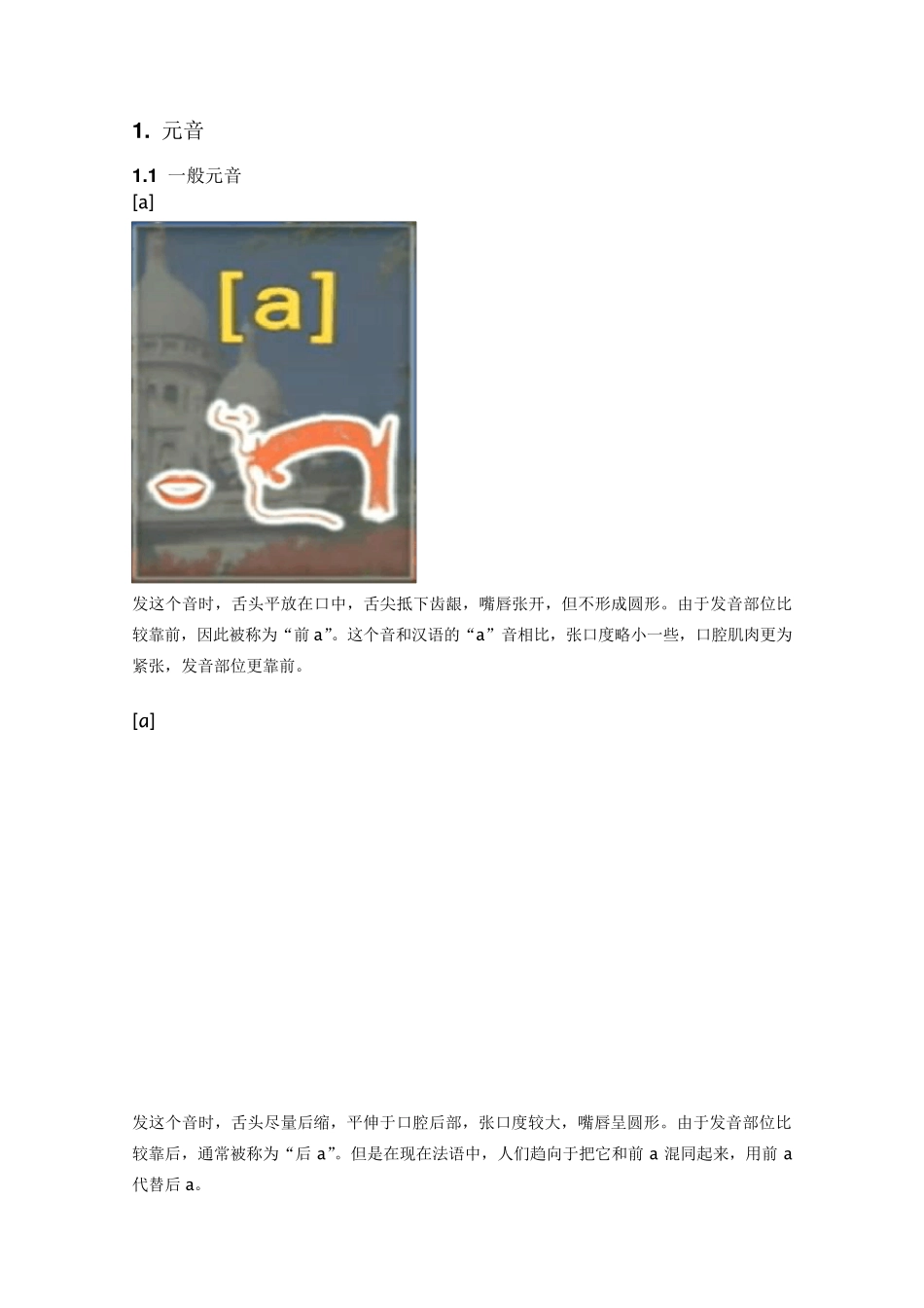 法语音标发音方法_第3页